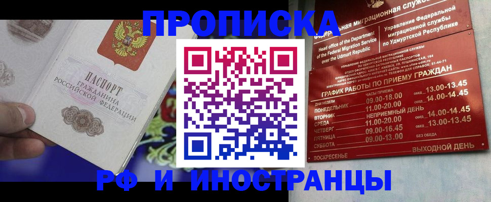 прописка для военкомата в Урайе