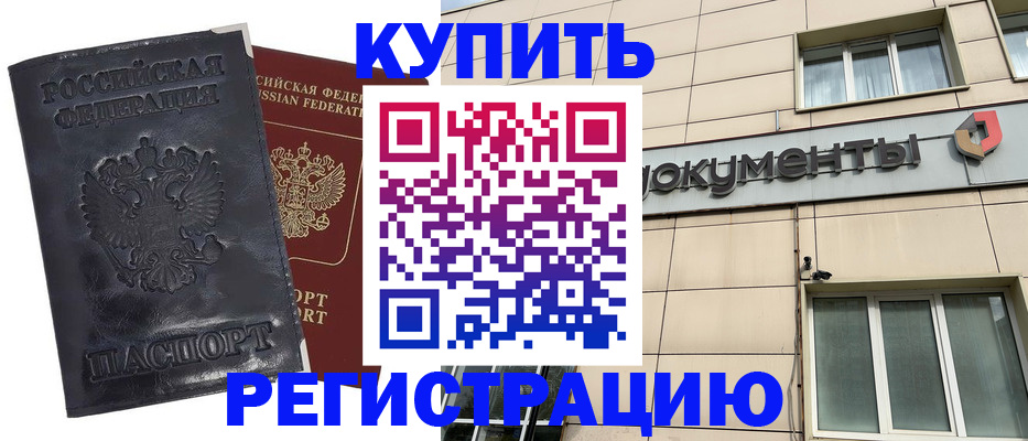 временная регистрация для всех в Урайе