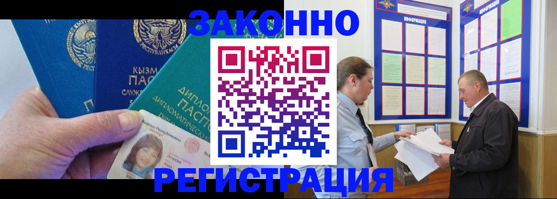 временная регистрация для всех в Урайе