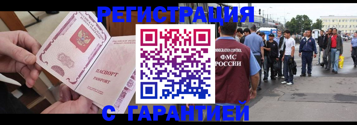 временная регистрация для всех в Урайе